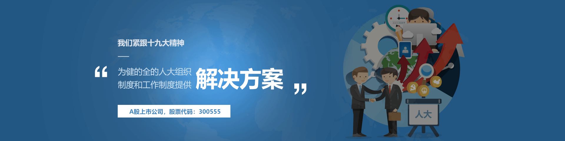 利来国际物联人大履职中心解决方案