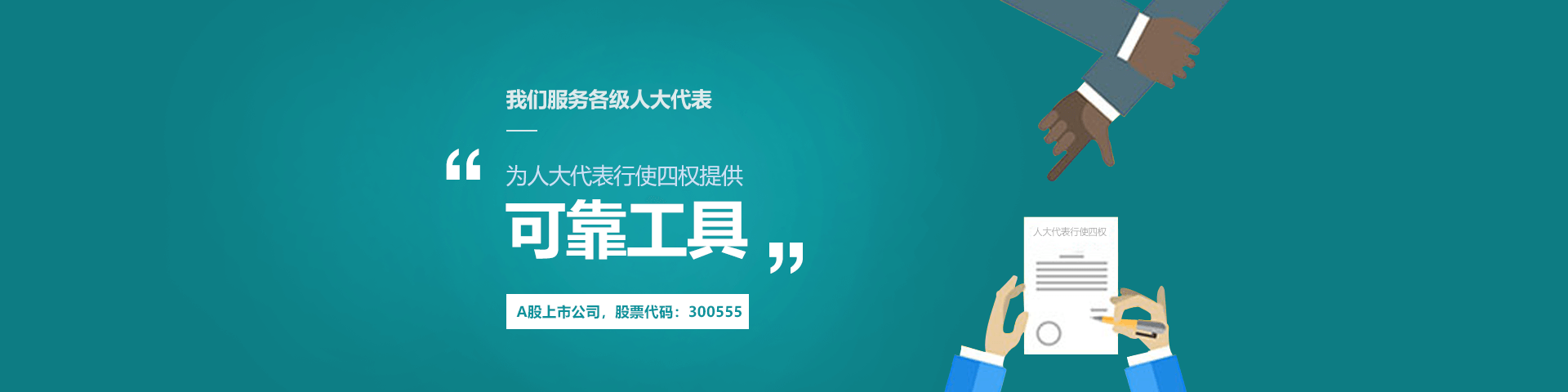 利来国际物联人大履职中心可靠工具