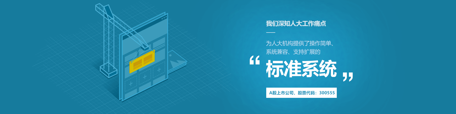 利来国际物联人大履职中心标准系统